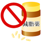 危険な輸入薬品